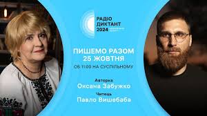 Тернополян кличуть приєднатись до написання Радіодиктанту національної єдності