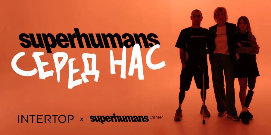 Педан, Руднєва і ветерани Superhumans Center у благодійній колекції «Сила там, де ти!»