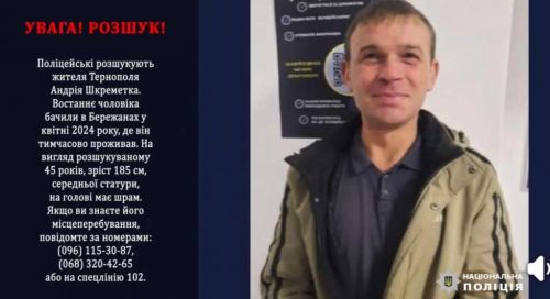 На Тернопільщині розшукують чоловіка, який уже 9 місяців не виходив на зв’язок 