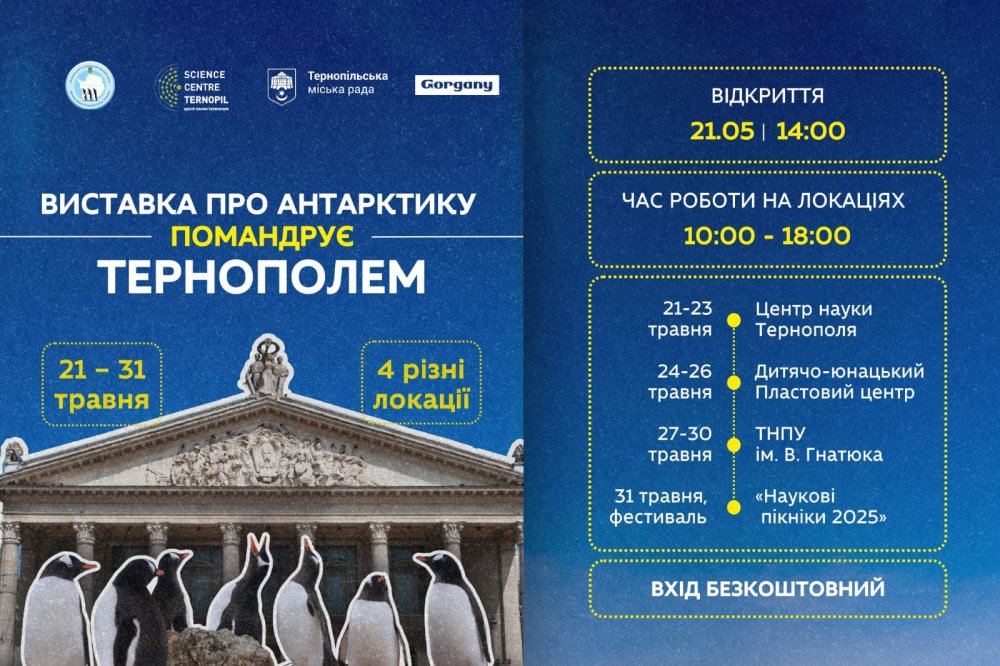 У Тернополі стартує мандрівна виставка про українські дослідження в Антарктиці