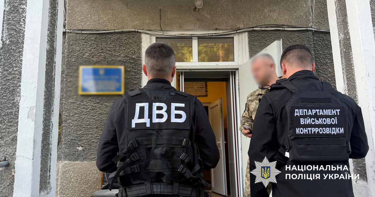 Тернопільські поліцейські знешкодили корупційні схеми у військкоматах