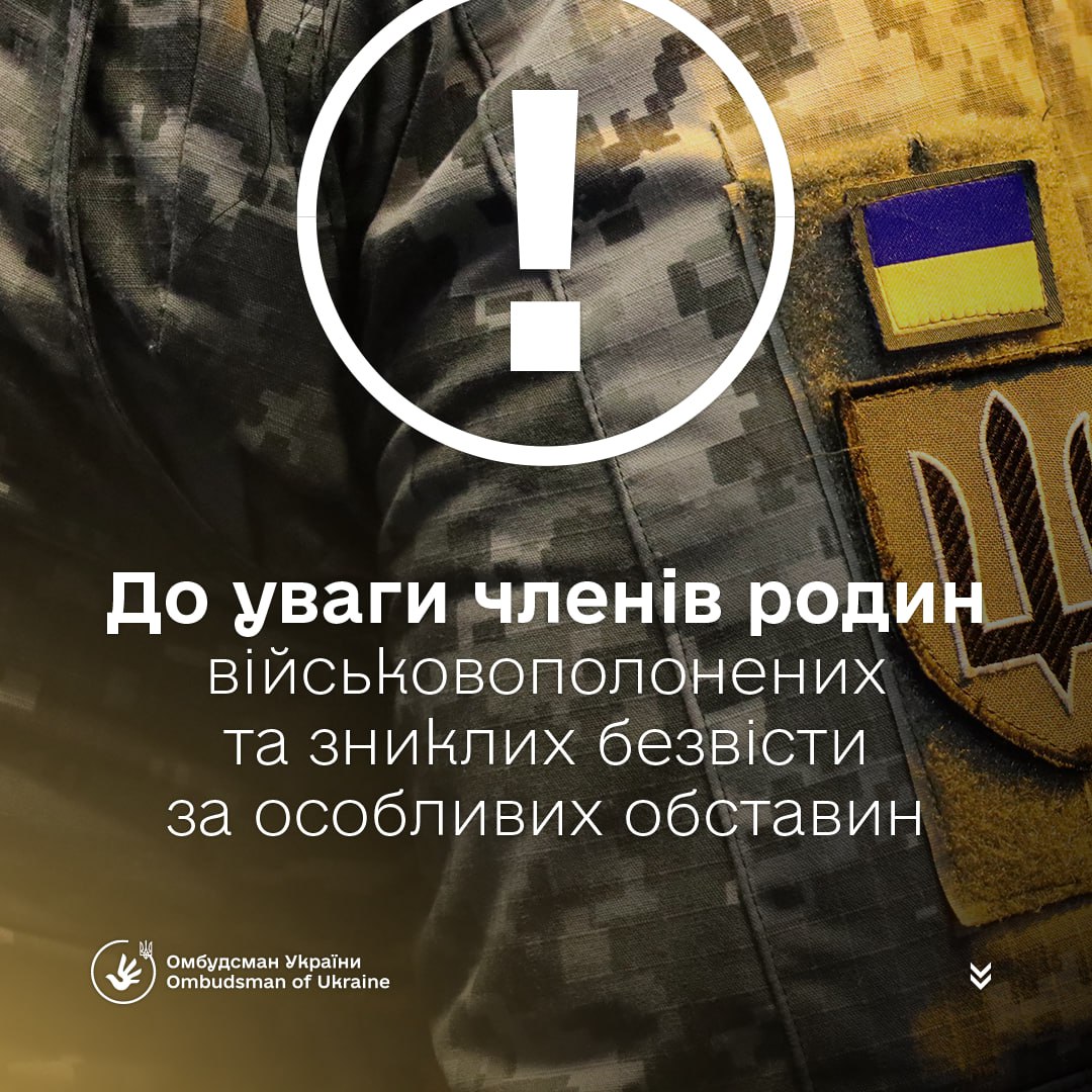 Омбудсман Лубінець застерігає: активізувалися шахраї, які обманюють родини військовополонених